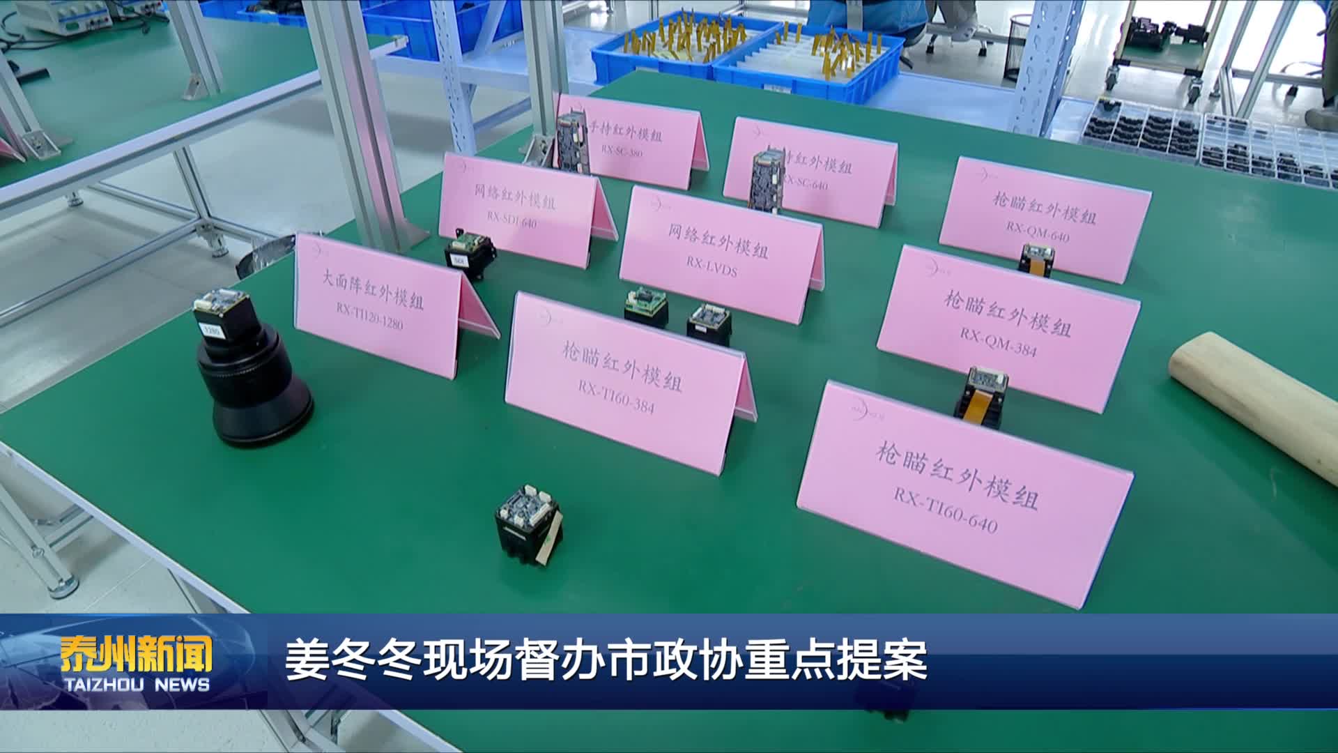 姜冬冬现场督办市政协重点提案